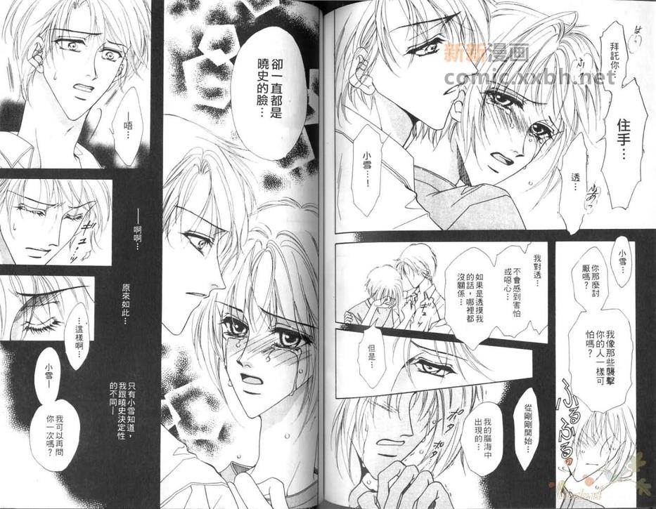 《三人心世界》漫画最新章节 第1卷 免费下拉式在线观看章节第【76】张图片