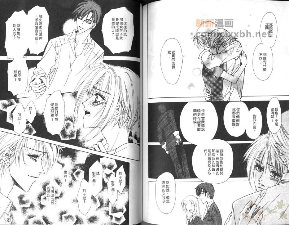 《三人心世界》漫画最新章节 第1卷 免费下拉式在线观看章节第【77】张图片