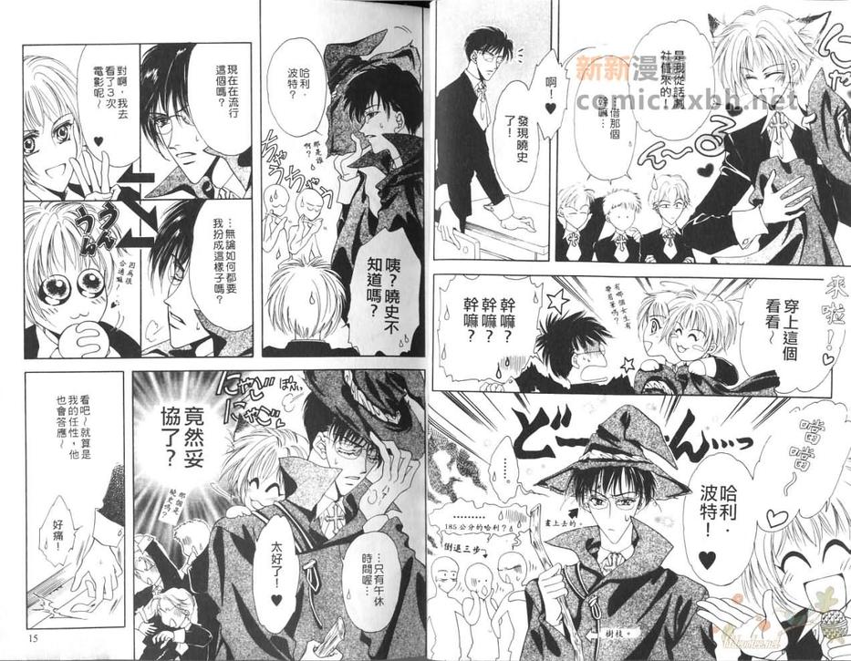 《三人心世界》漫画最新章节 第1卷 免费下拉式在线观看章节第【8】张图片