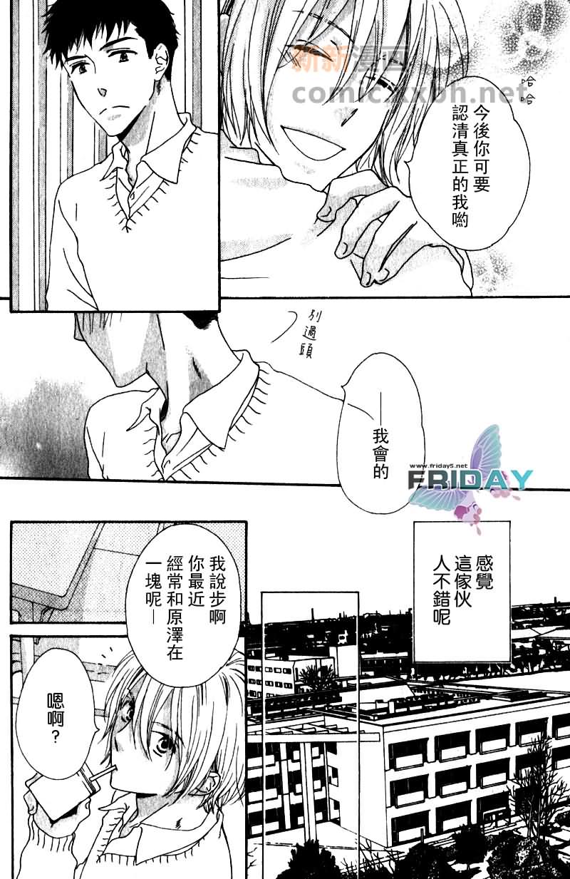 《傍晚的心跳》漫画最新章节 第1话 免费下拉式在线观看章节第【9】张图片