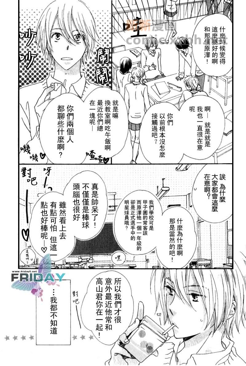 《傍晚的心跳》漫画最新章节 第1话 免费下拉式在线观看章节第【10】张图片