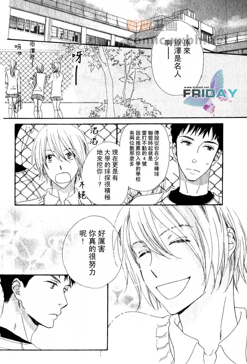 《傍晚的心跳》漫画最新章节 第1话 免费下拉式在线观看章节第【11】张图片