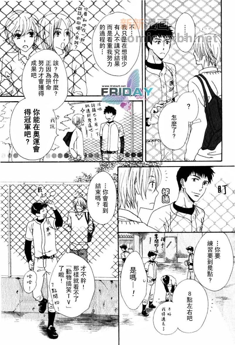 《傍晚的心跳》漫画最新章节 第1话 免费下拉式在线观看章节第【12】张图片