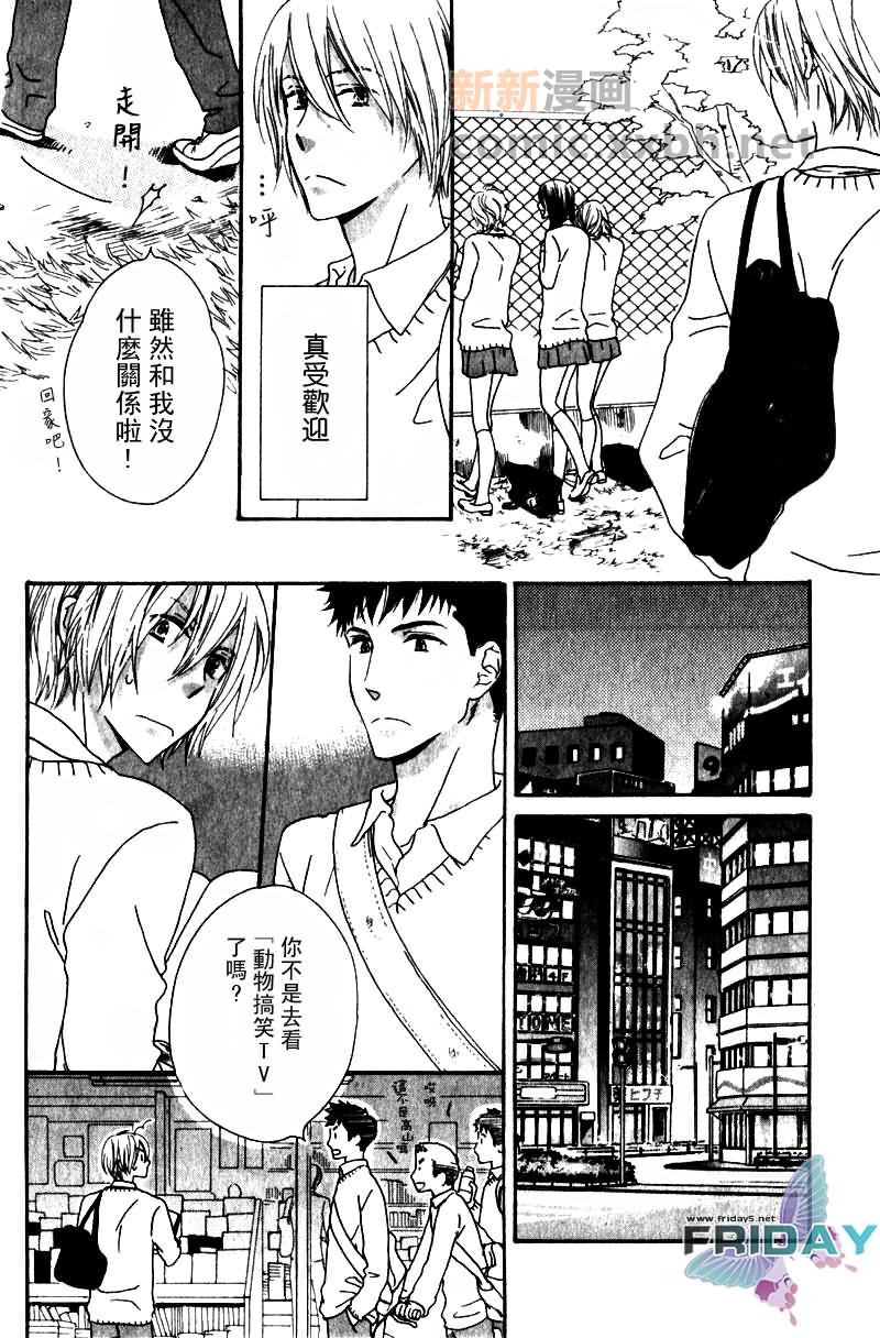 《傍晚的心跳》漫画最新章节 第1话 免费下拉式在线观看章节第【13】张图片