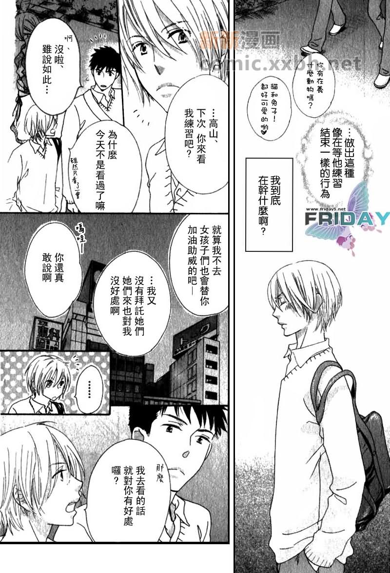 《傍晚的心跳》漫画最新章节 第1话 免费下拉式在线观看章节第【15】张图片