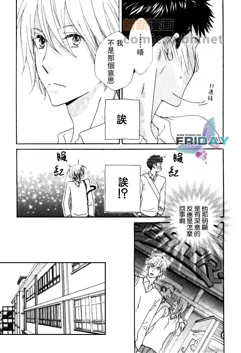 《傍晚的心跳》漫画最新章节 第1话 免费下拉式在线观看章节第【16】张图片