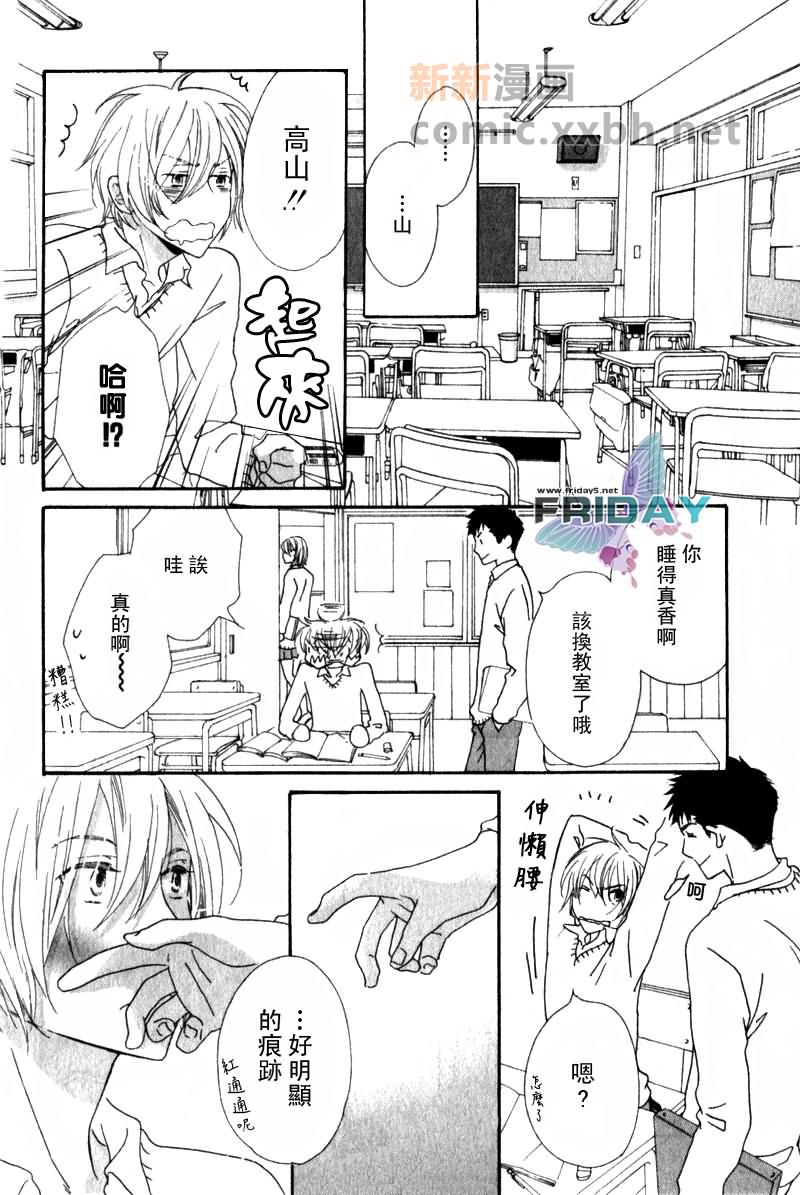 《傍晚的心跳》漫画最新章节 第1话 免费下拉式在线观看章节第【17】张图片