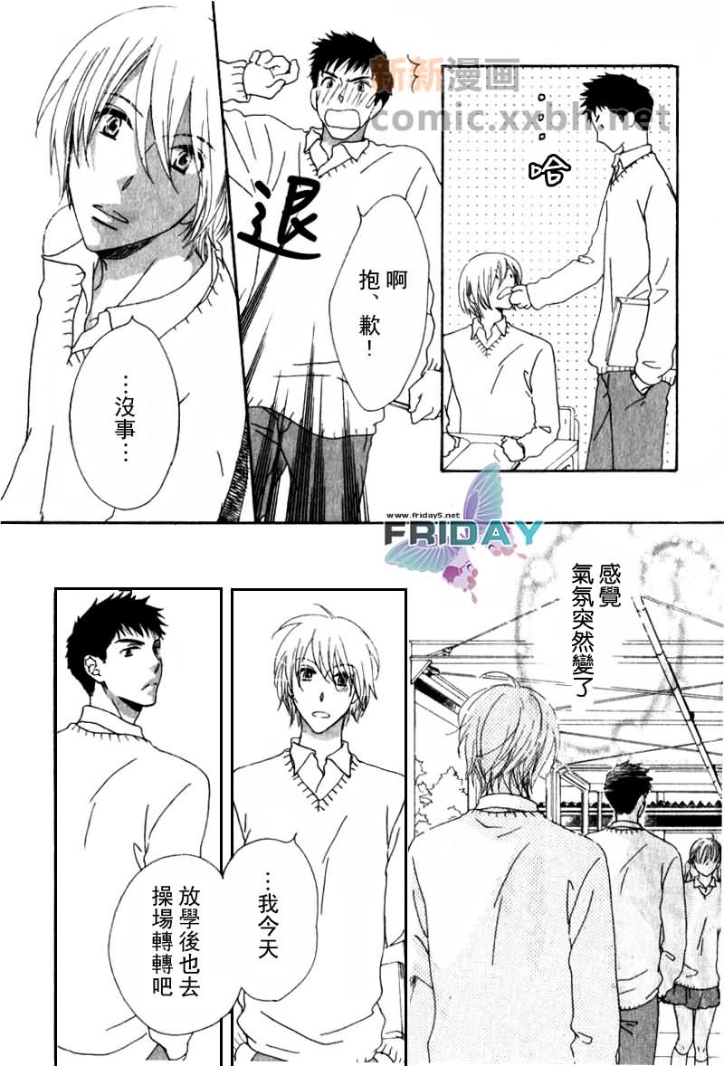 《傍晚的心跳》漫画最新章节 第1话 免费下拉式在线观看章节第【18】张图片