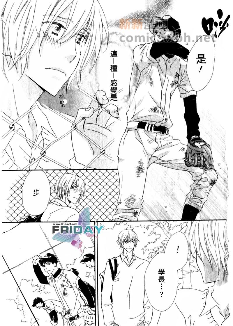 《傍晚的心跳》漫画最新章节 第1话 免费下拉式在线观看章节第【20】张图片