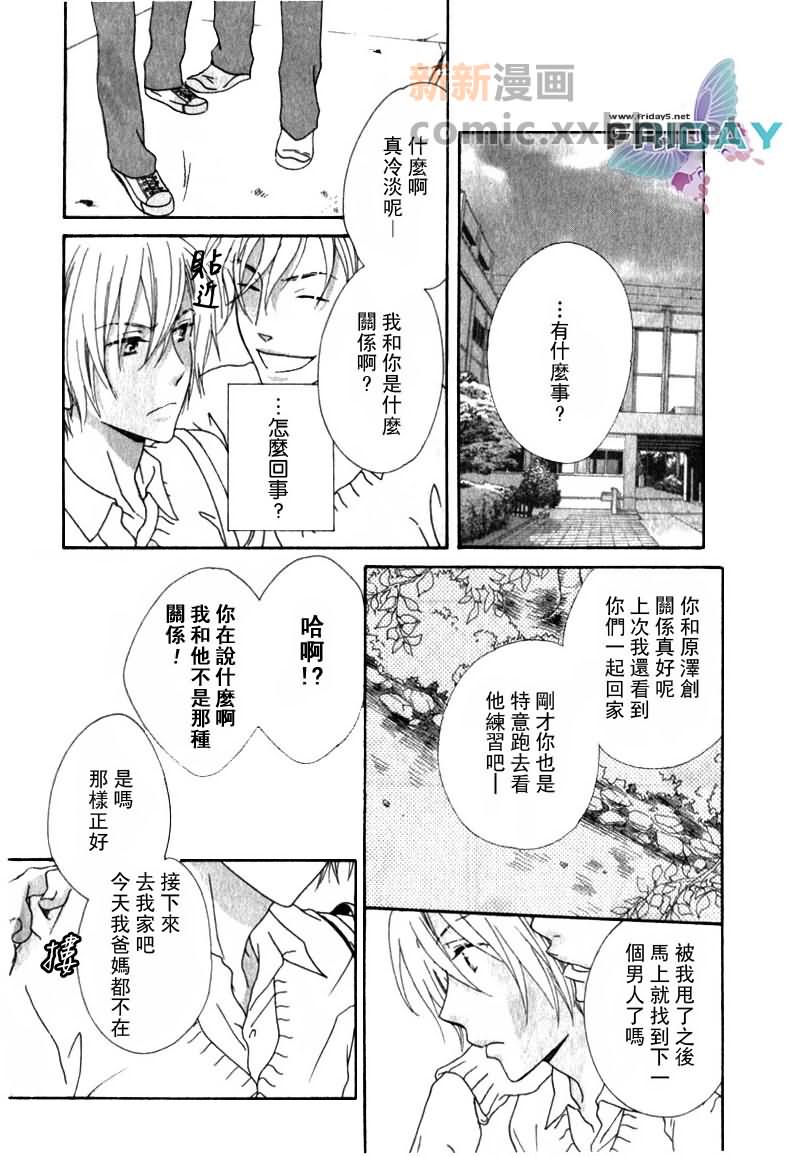 《傍晚的心跳》漫画最新章节 第1话 免费下拉式在线观看章节第【21】张图片