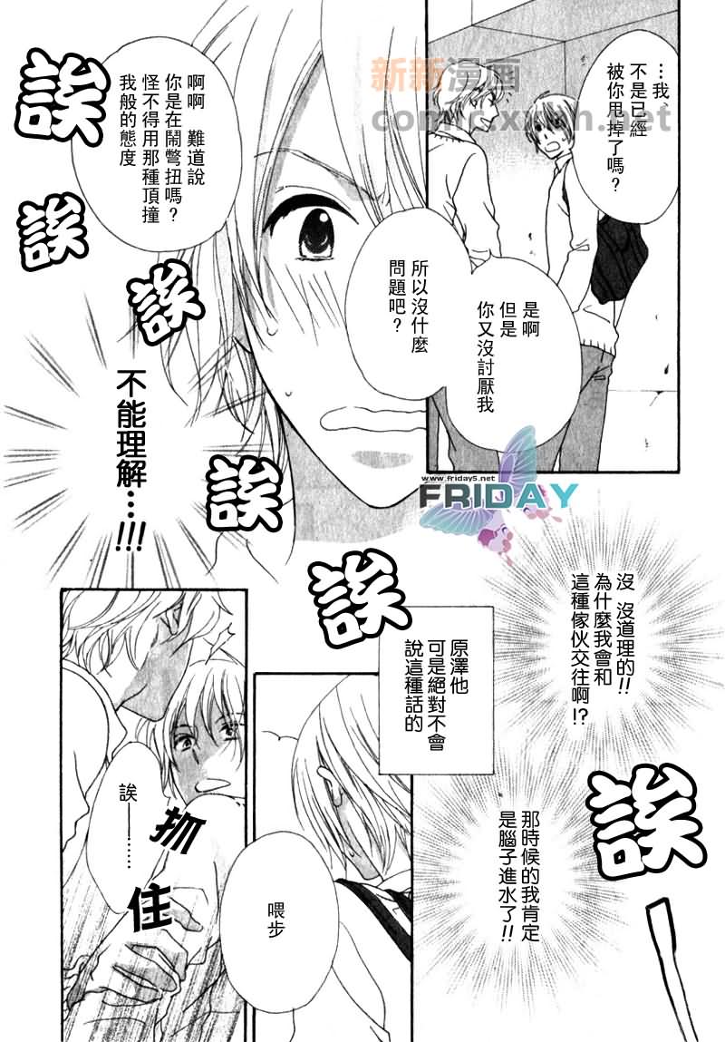 《傍晚的心跳》漫画最新章节 第1话 免费下拉式在线观看章节第【22】张图片