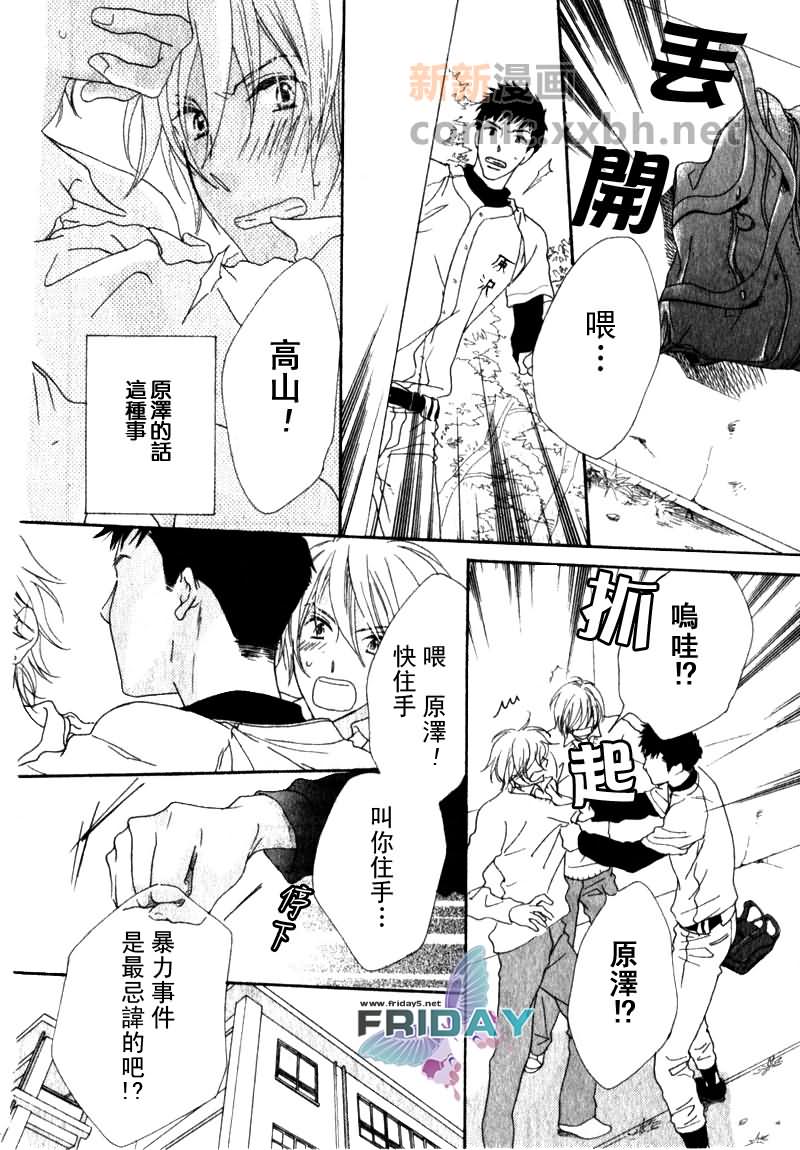 《傍晚的心跳》漫画最新章节 第1话 免费下拉式在线观看章节第【23】张图片