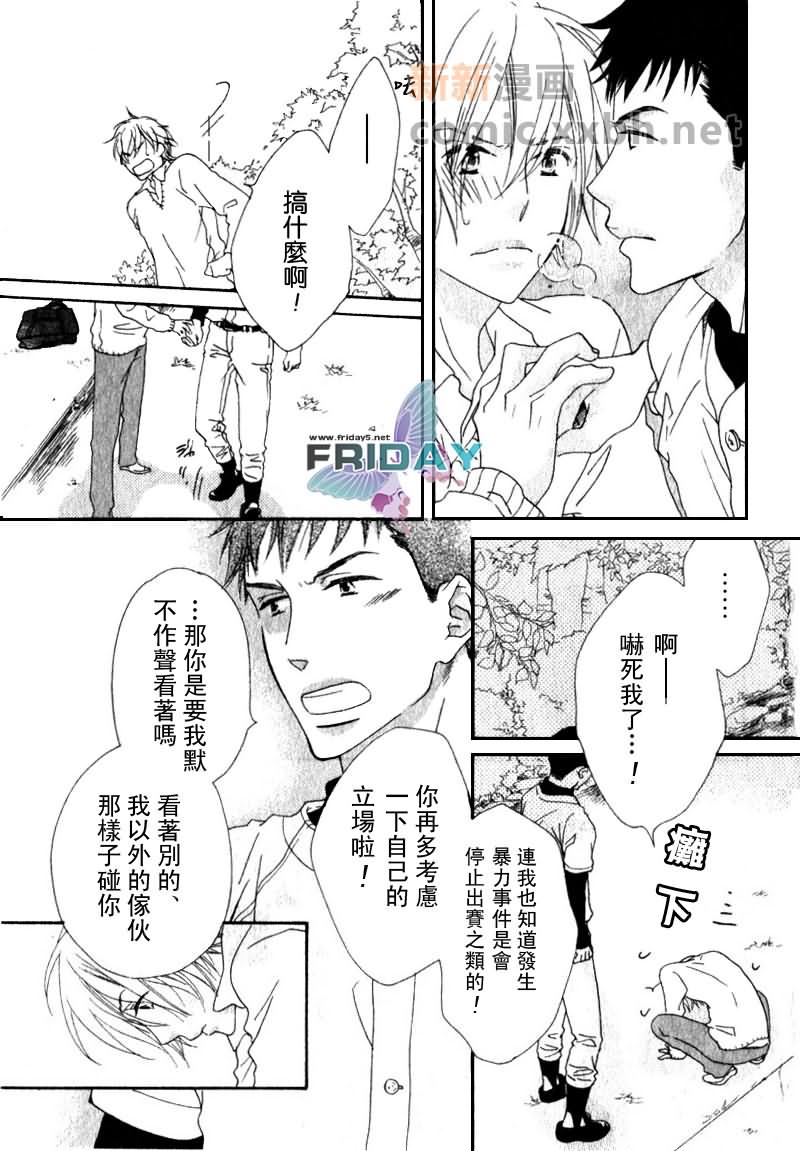 《傍晚的心跳》漫画最新章节 第1话 免费下拉式在线观看章节第【24】张图片