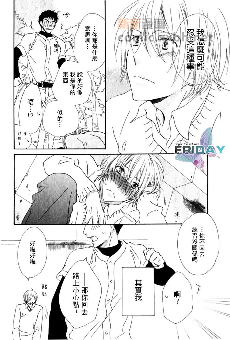 《傍晚的心跳》漫画最新章节 第1话 免费下拉式在线观看章节第【25】张图片