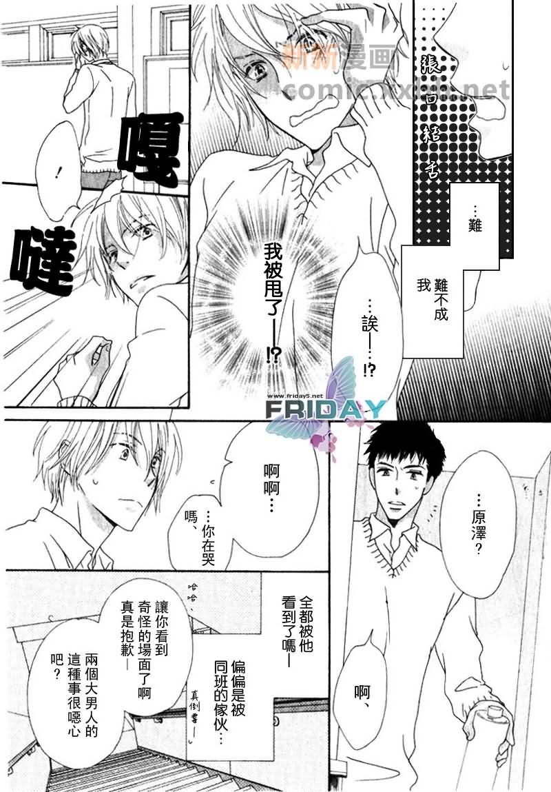 《傍晚的心跳》漫画最新章节 第1话 免费下拉式在线观看章节第【2】张图片