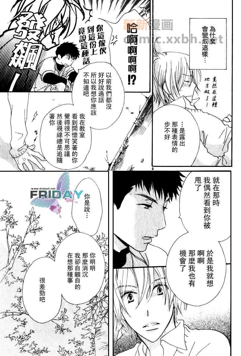 《傍晚的心跳》漫画最新章节 第1话 免费下拉式在线观看章节第【30】张图片