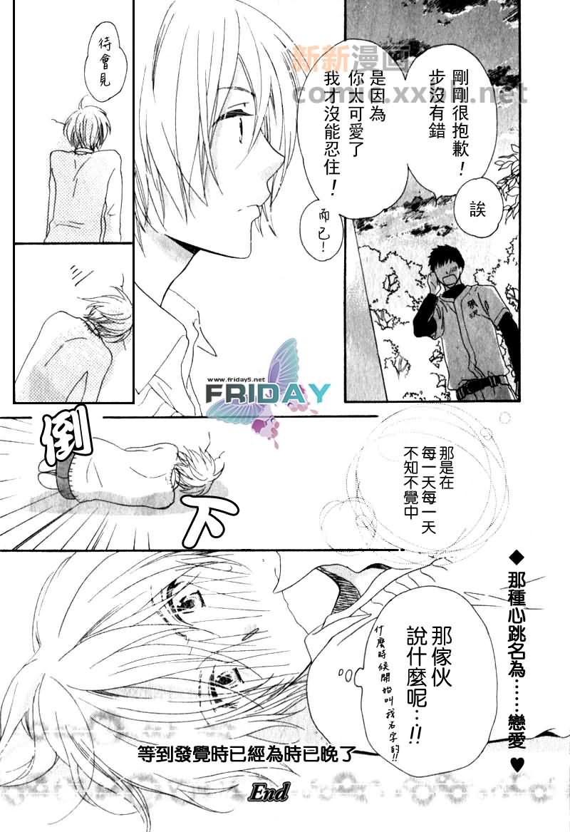 《傍晚的心跳》漫画最新章节 第1话 免费下拉式在线观看章节第【33】张图片