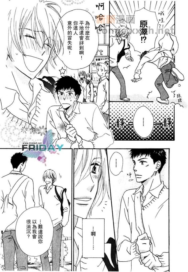 《傍晚的心跳》漫画最新章节 第1话 免费下拉式在线观看章节第【5】张图片