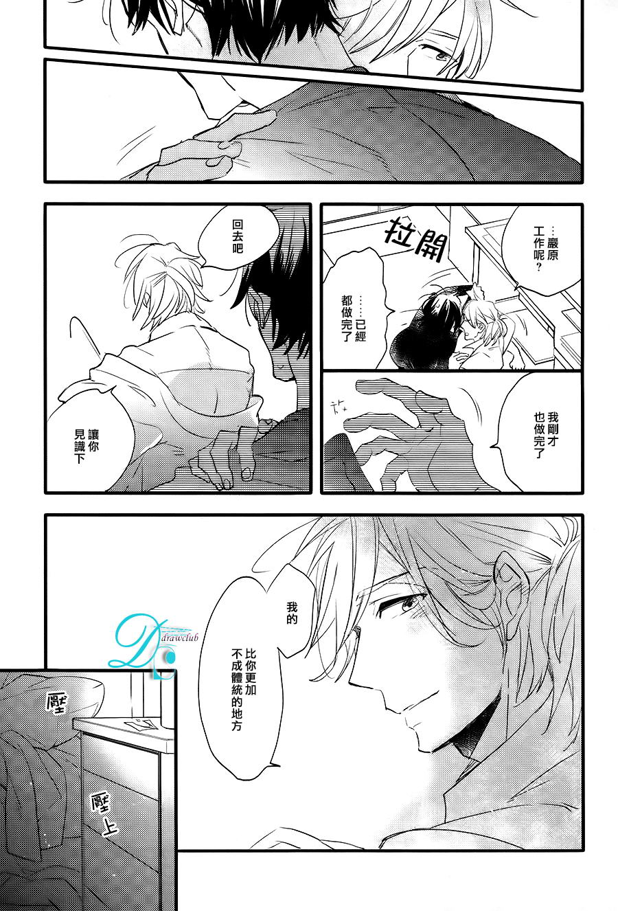 《Last Love》漫画最新章节 第1话 免费下拉式在线观看章节第【23】张图片