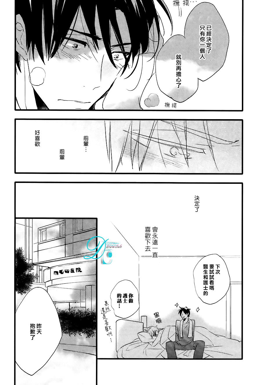 《Last Love》漫画最新章节 第1话 免费下拉式在线观看章节第【26】张图片