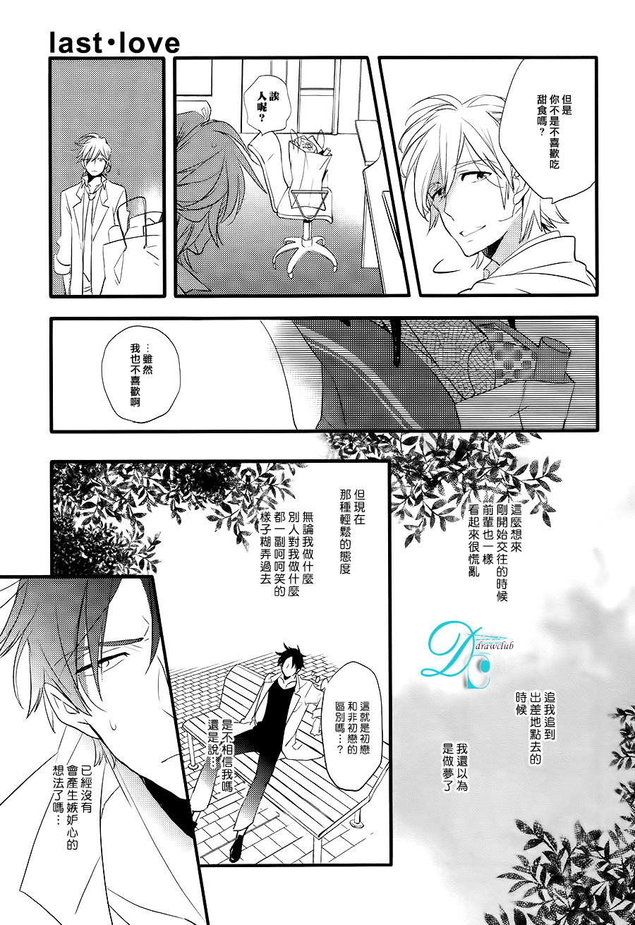 《Last Love》漫画最新章节 第1话 免费下拉式在线观看章节第【5】张图片