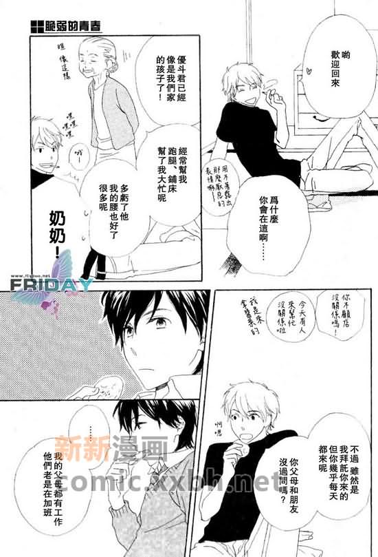 《脆弱的青春》漫画最新章节 第1话 免费下拉式在线观看章节第【18】张图片