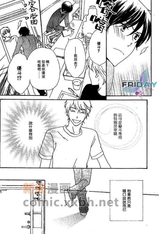 《脆弱的青春》漫画最新章节 第1话 免费下拉式在线观看章节第【21】张图片