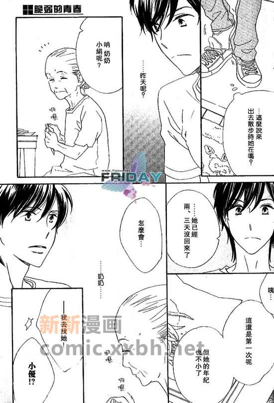 《脆弱的青春》漫画最新章节 第1话 免费下拉式在线观看章节第【24】张图片