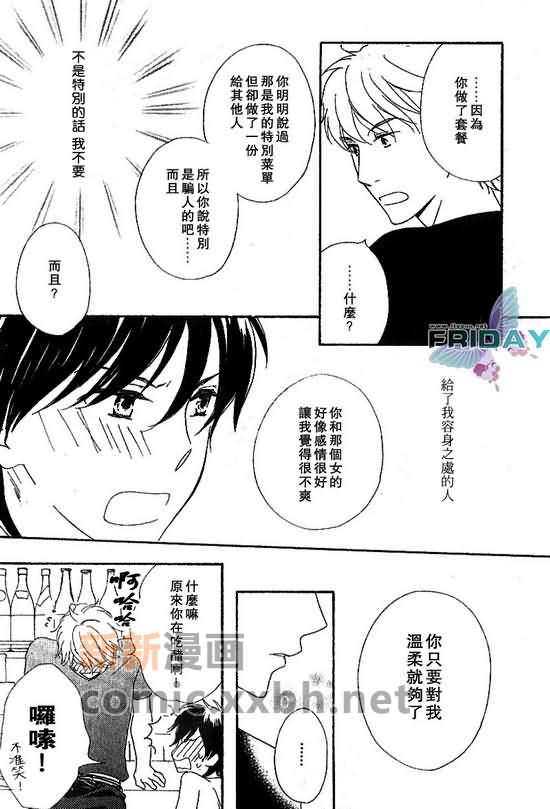 《脆弱的青春》漫画最新章节 第1话 免费下拉式在线观看章节第【29】张图片