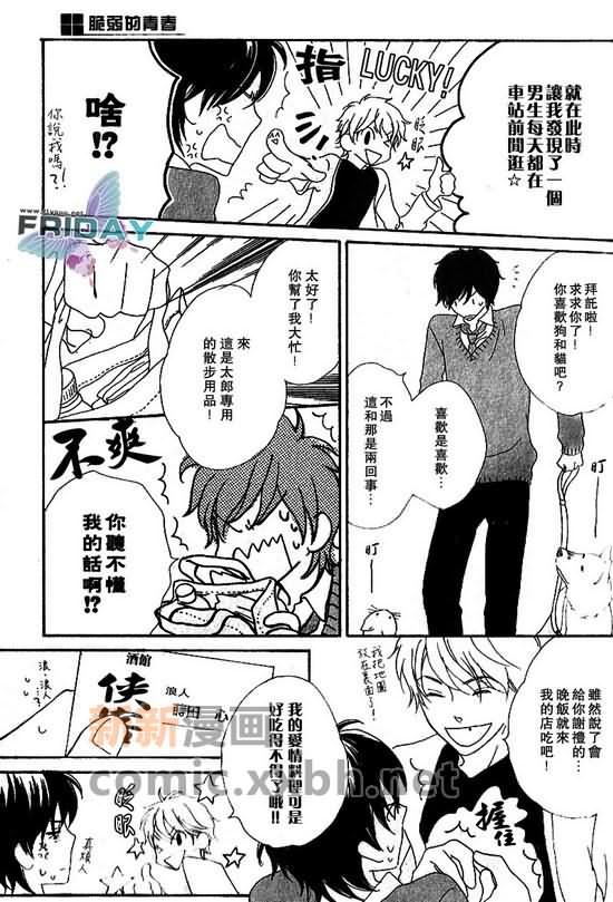 《脆弱的青春》漫画最新章节 第1话 免费下拉式在线观看章节第【4】张图片