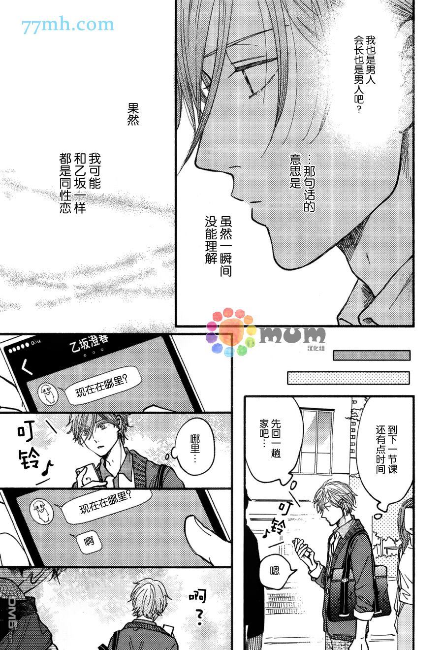 《请对我说“xi”字开头的那个词》漫画最新章节 第2话 免费下拉式在线观看章节第【12】张图片