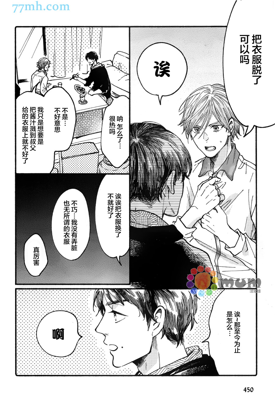 《请对我说“xi”字开头的那个词》漫画最新章节 第2话 免费下拉式在线观看章节第【19】张图片