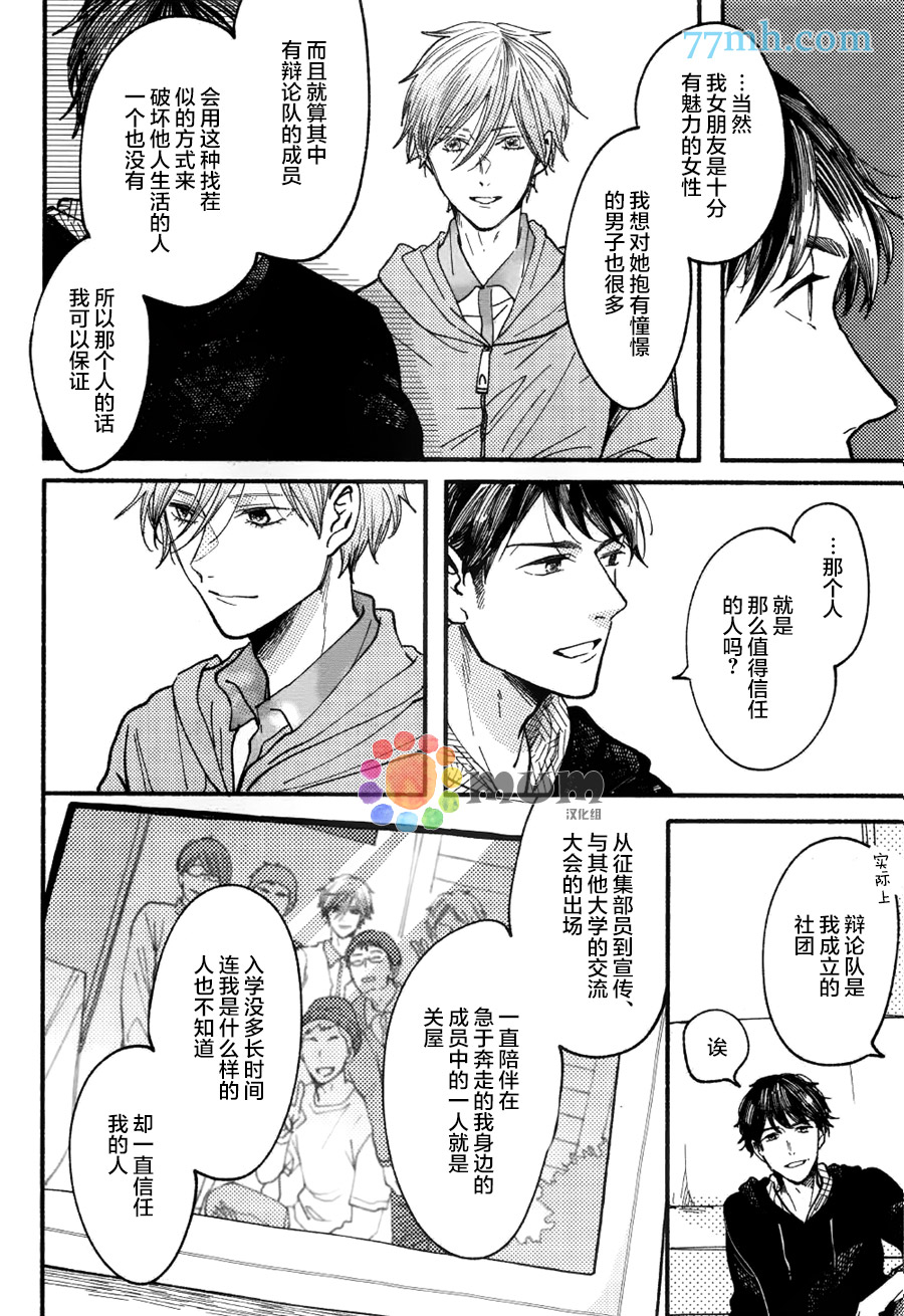 《请对我说“xi”字开头的那个词》漫画最新章节 第2话 免费下拉式在线观看章节第【27】张图片