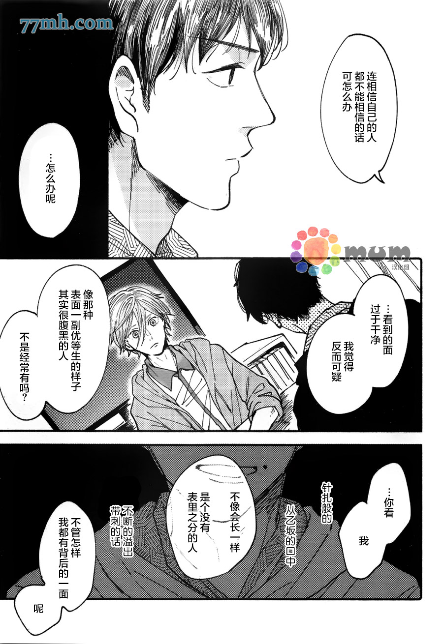 《请对我说“xi”字开头的那个词》漫画最新章节 第2话 免费下拉式在线观看章节第【28】张图片