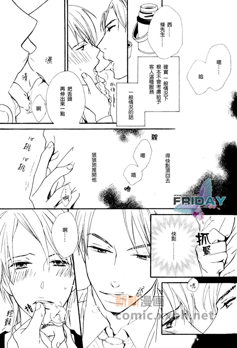 《唇与咖啡》漫画最新章节 第1话 免费下拉式在线观看章节第【10】张图片