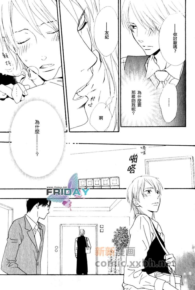 《唇与咖啡》漫画最新章节 第1话 免费下拉式在线观看章节第【12】张图片