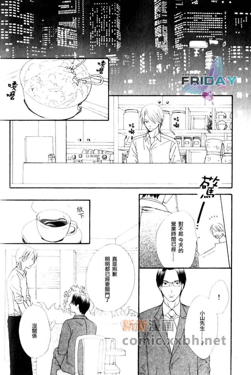 《唇与咖啡》漫画最新章节 第1话 免费下拉式在线观看章节第【13】张图片