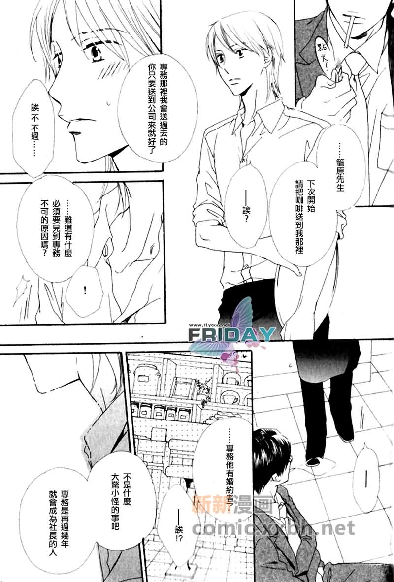 《唇与咖啡》漫画最新章节 第1话 免费下拉式在线观看章节第【14】张图片