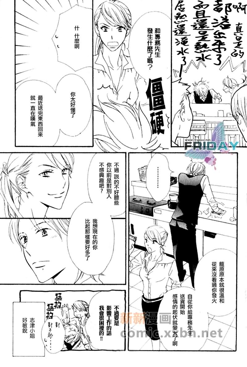 《唇与咖啡》漫画最新章节 第1话 免费下拉式在线观看章节第【18】张图片