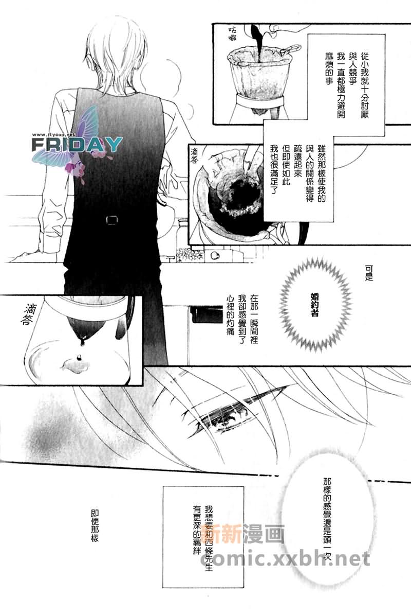 《唇与咖啡》漫画最新章节 第1话 免费下拉式在线观看章节第【19】张图片