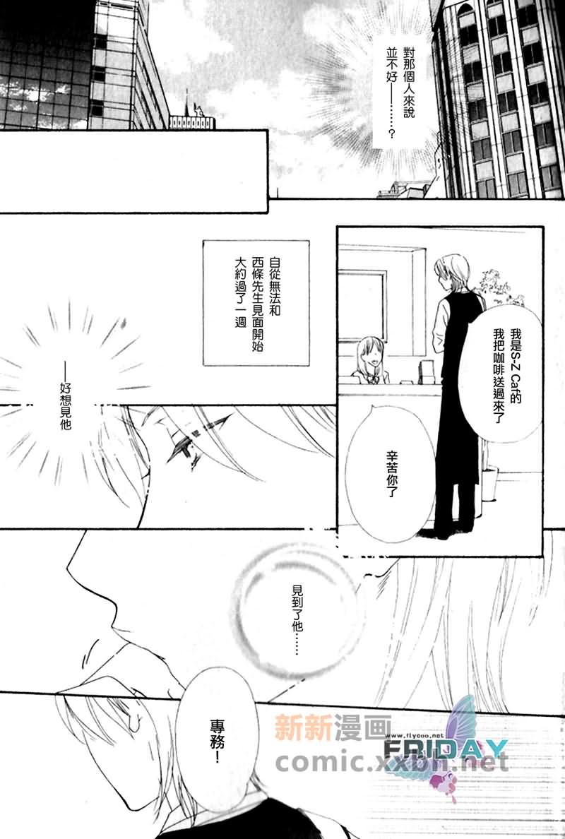 《唇与咖啡》漫画最新章节 第1话 免费下拉式在线观看章节第【20】张图片