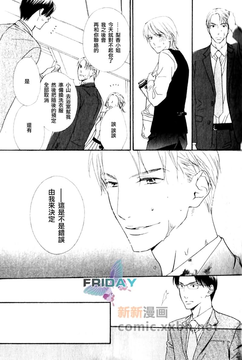 《唇与咖啡》漫画最新章节 第1话 免费下拉式在线观看章节第【24】张图片