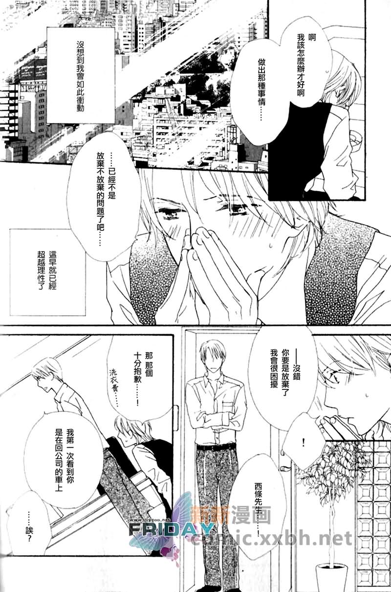 《唇与咖啡》漫画最新章节 第1话 免费下拉式在线观看章节第【25】张图片