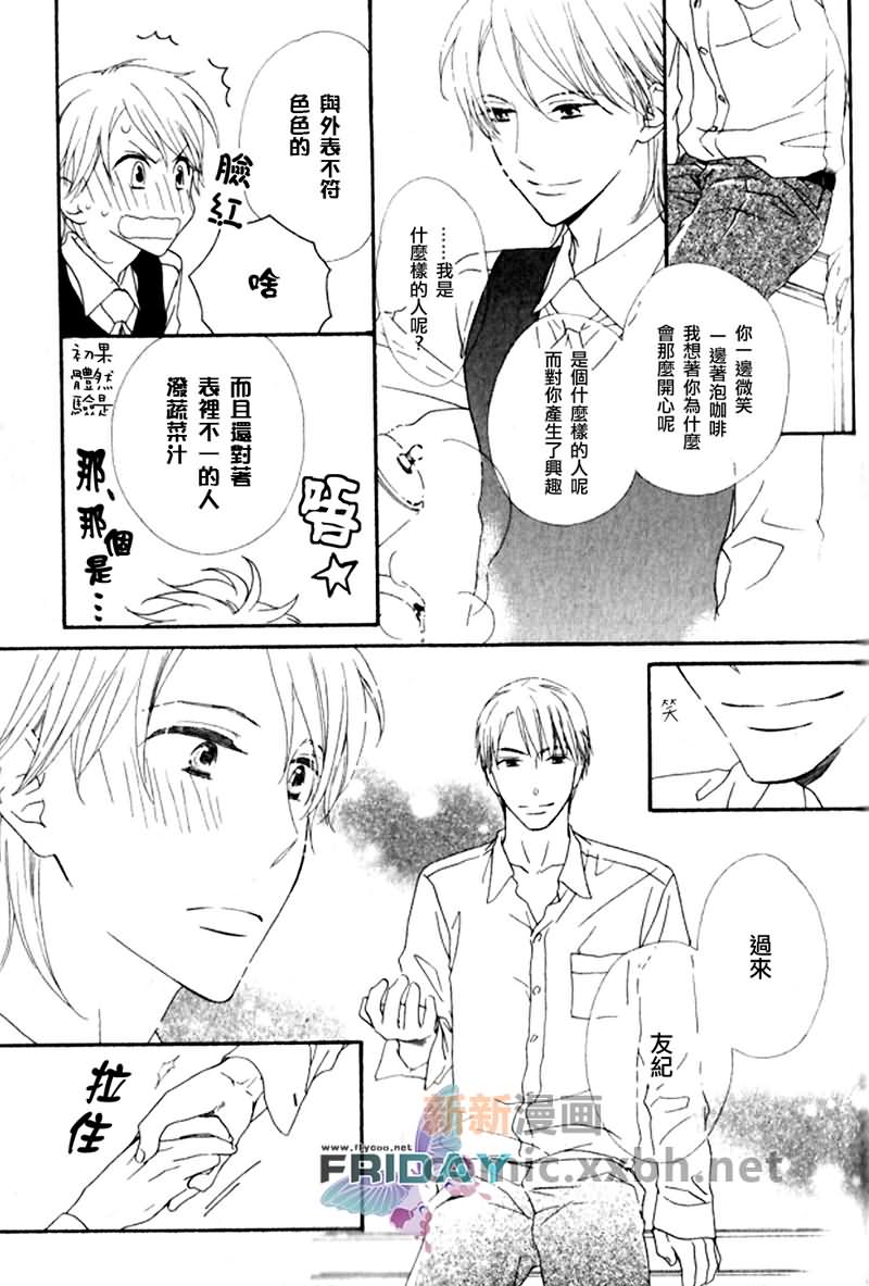 《唇与咖啡》漫画最新章节 第1话 免费下拉式在线观看章节第【26】张图片