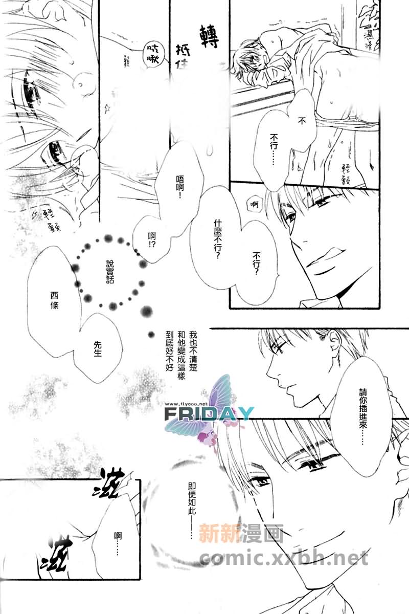 《唇与咖啡》漫画最新章节 第1话 免费下拉式在线观看章节第【29】张图片