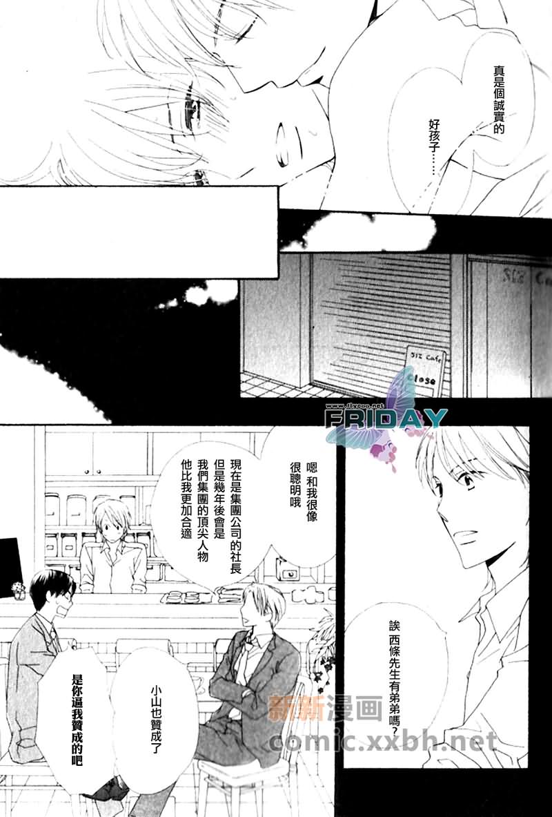 《唇与咖啡》漫画最新章节 第1话 免费下拉式在线观看章节第【30】张图片