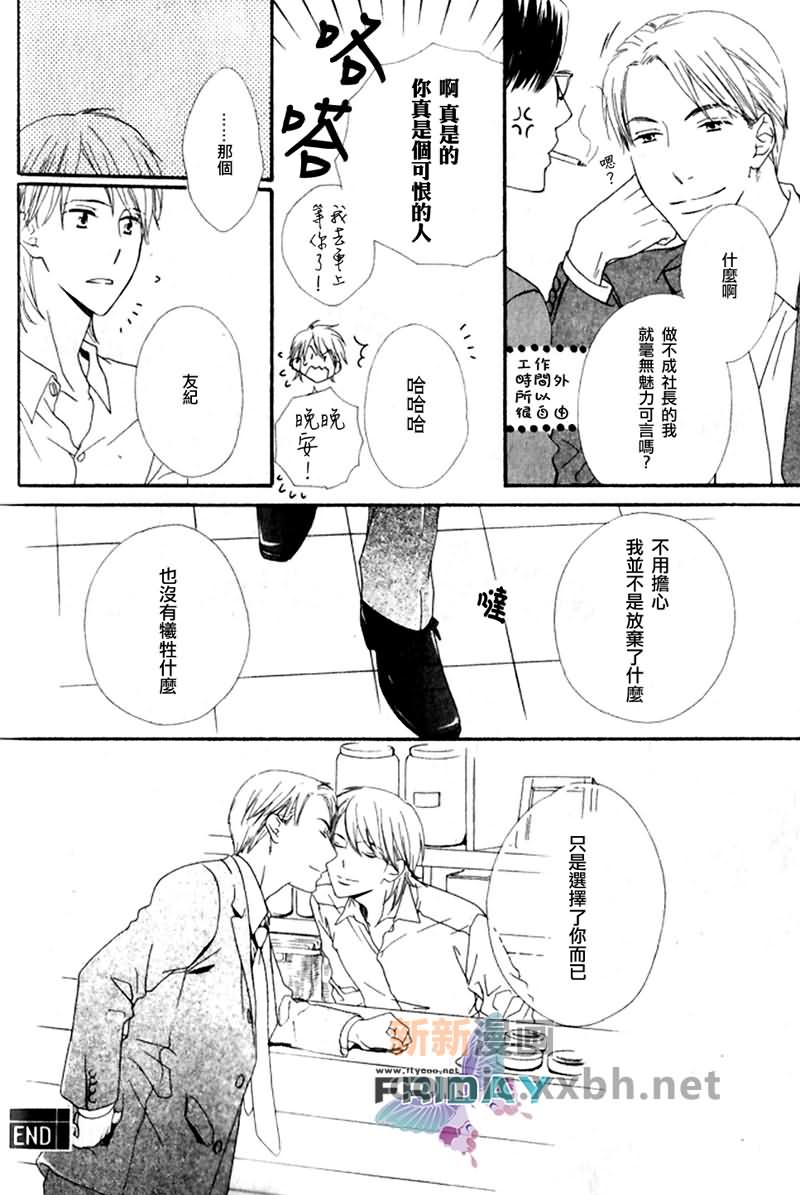 《唇与咖啡》漫画最新章节 第1话 免费下拉式在线观看章节第【31】张图片