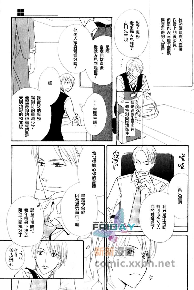 《唇与咖啡》漫画最新章节 第1话 免费下拉式在线观看章节第【4】张图片