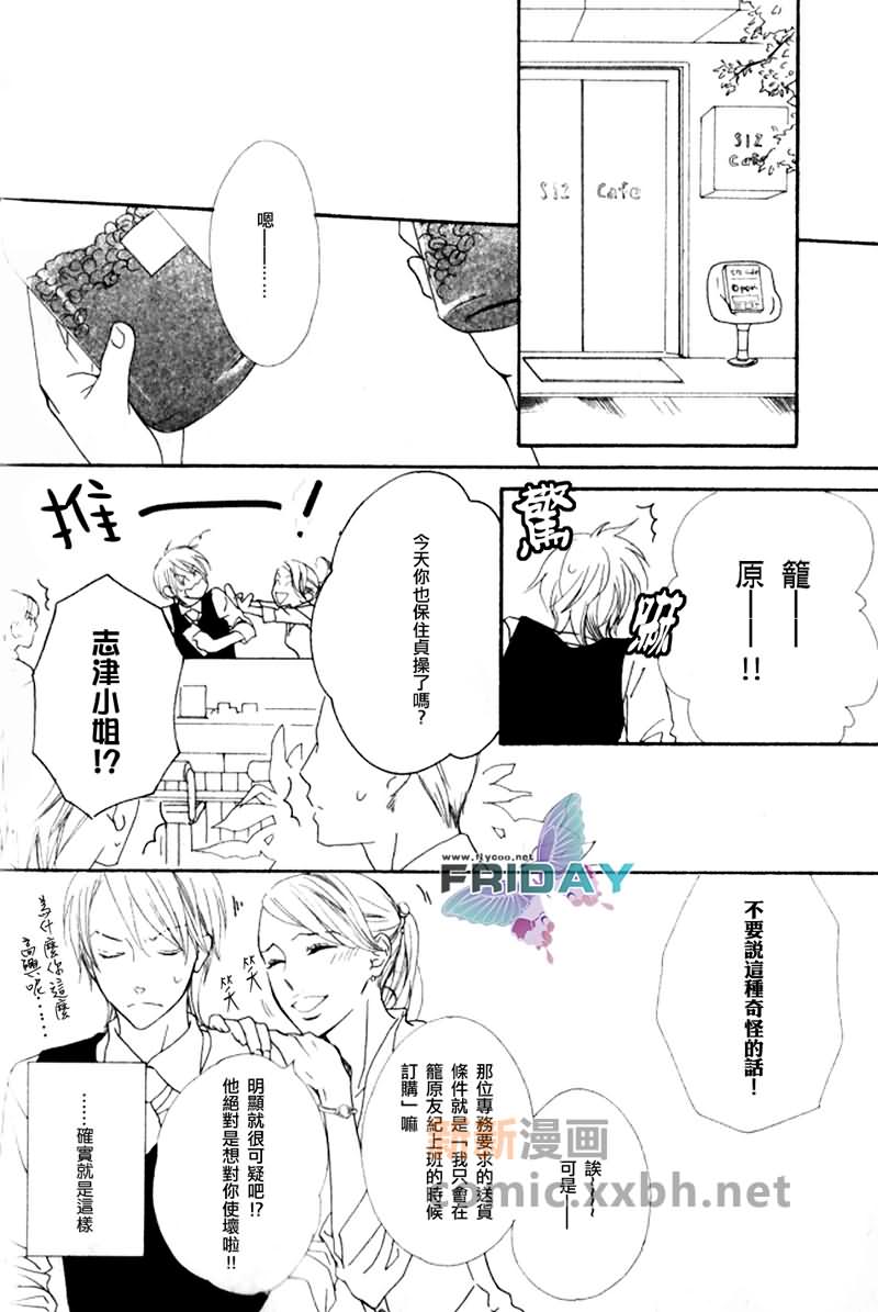 《唇与咖啡》漫画最新章节 第1话 免费下拉式在线观看章节第【5】张图片