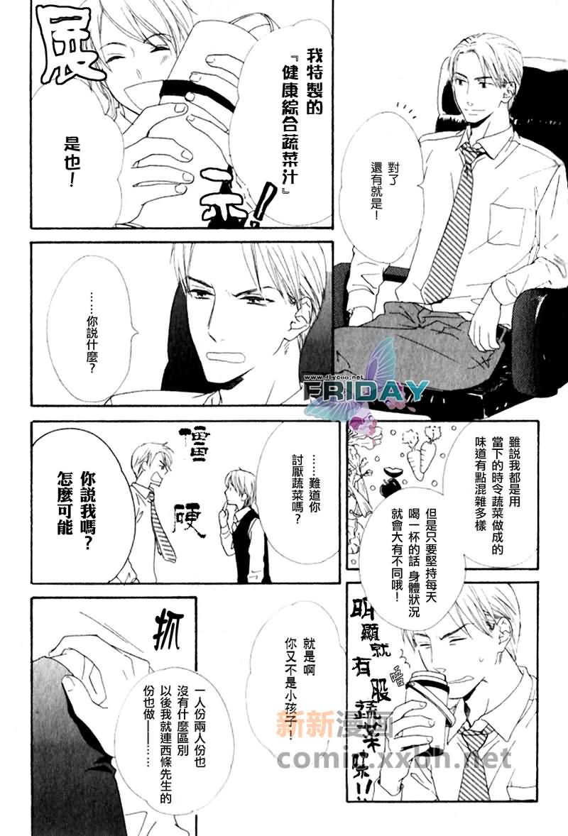 《唇与咖啡》漫画最新章节 第1话 免费下拉式在线观看章节第【8】张图片